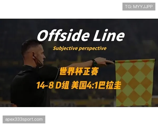世界杯美国队D组谁是最难缠对手